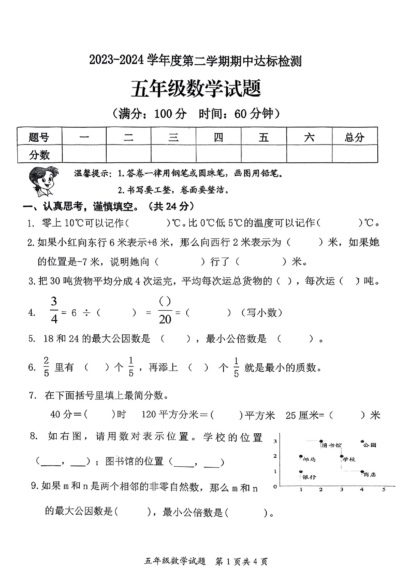 山东省枣庄市市中区2023-2024学年度五年级下学期期中达标检测数学试题 